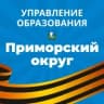 MAX-канал Управление образования Приморского округа