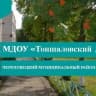 MAX-канал МДОУ "Тоншаловский детский сад "Солнышко"