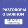 MAX-канал Разговоры о важном. РОВ. Учитель. Педагоги России