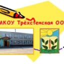 Канал МКОУ "Трехстенская ООШ" в MAX