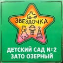 Канал МБДОУ детский сад № 2 ЗАТО Озерный в MAX