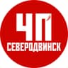 MAX-канал ЧП Северодвинск