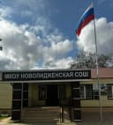 Канал МКОУ "Новолидженская СОШ" в MAX