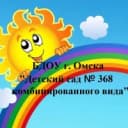 Канал канал БДОУ г. Омска  "Детский сад 368 комбинированного вида" в MAX