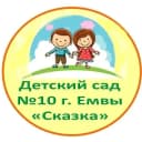 Канал Детский сад № 10 г. Емвы в MAX