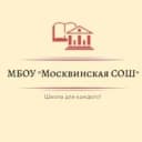 Канал МБОУ "Москвинская СОШ" в MAX