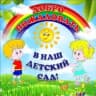 MAX-канал ГБДОУ №3 Пушкинского района Санкт-Петербурга