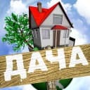 Канал Дача в MAX