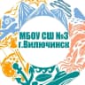 MAX-канал МБОУ СШ N3 г. Вилючинск