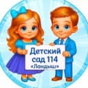 Канал Детский сад № 114 г. Владивосток в MAX