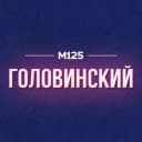 Канал Головинский М125 в MAX