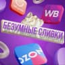 MAX-канал БЕЗУМНЫЕ СЛИВки и скидки