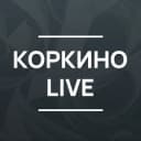 Канал Коркино Live в MAX