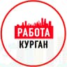 MAX-канал Объявления Работа Курган