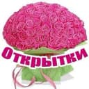 Канал Открытки с Днем Рождения, Доброе утро в MAX