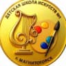 MAX-канал Детская школа искусств №1 г. Магнитогорска