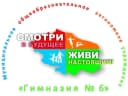 Канал МОАУ «Гимназия № 6» г. Оренбурга в MAX