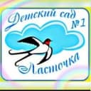 Канал МБДОУ "Детский сад ✓1 "Ласточка" г.Аргун" в MAX