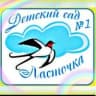 MAX-канал МБДОУ "Детский сад ✓1 "Ласточка" г.Аргун"