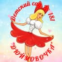 Канал МБДОУ «ДЕТСКИЙ САД КОМБИНИРОВАННОГО ВИДА № 181» в MAX