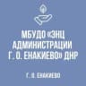 MAX-канал МБУДО "ЭНЦ администрации г.о.   Енакиево" ДНР