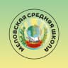 MAX-канал ГБОУ ЛНР " Меловская средняя школа"