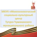 Канал МКУК "МСКЦ" в MAX
