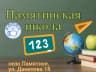 MAX-канал МБОУ "Памятинская СОШ"