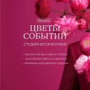 Канал Доставка ЦВЕТОВ Тюмень🌸 Цветы Событий 🚚 в MAX