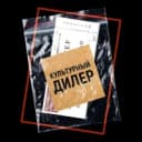 Канал Культурный дилер в MAX