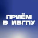 Канал Приемная комиссия Ивановского Политеха | ИВГПУ в MAX