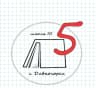 MAX-канал МБОУ СОШ № 5 "Пятёрочка" город Дивногорск Красноярский край