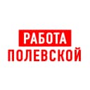 Канал Работа в Полевском в MAX