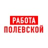MAX-канал Работа в Полевском