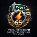 Канал ГБ ПОУ Томь-Усинский энерготранспортный техникум в MAX