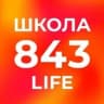 MAX-канал Школа №843