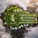 Канал КГБПОУ "Славгородский аграрный техникум" в MAX