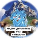 Канал МКДОУ "Детский сад №72" г.о.Нальчик в MAX