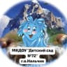 MAX-канал МКДОУ "Детский сад №72" г.о.Нальчик