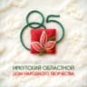 MAX-канал Иркутский областной Дом народного творчества