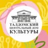 MAX-канал Талдомский центральный Дом культуры