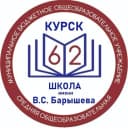 Канал Школа № 62 имени В.С. Барышева г.Курска в MAX