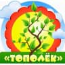 MAX-канал МБДОУ "Детский  сад" Тополёк "а. Кызыл-Юрт"