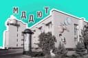 Канал МБУДО "МДДЮТ" в MAX