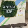 MAX-канал Сообщество МОУ Зимитицкая ООШ