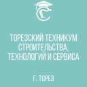 Канал ГБПОУ "Торезский техникум строительства, технологий и сервиса" в MAX