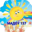 Канал МАДОУ-детский сад № 137 в MAX