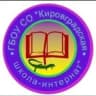 MAX-канал Кировградская школа-интернат