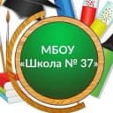 Канал МБОУ "Школа № 37" в MAX