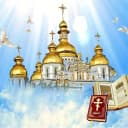 Канал Православные открытки: поздравления с праздником, пожелания в MAX